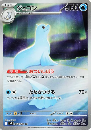 Dewgong (Inferno X 084/080)